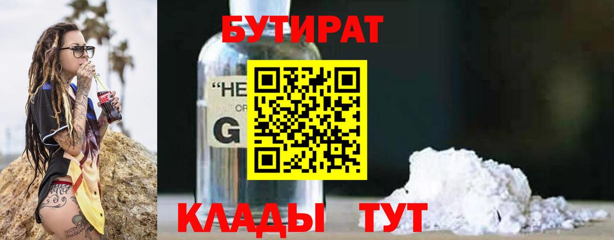 БУТИРАТ  Вход с VPN  Белгород  Бутират 99% 