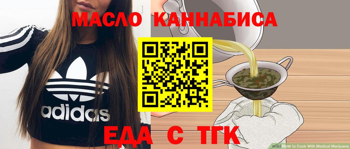 Белгород  Печенье с ТГК марихуана  Вход с VPN 