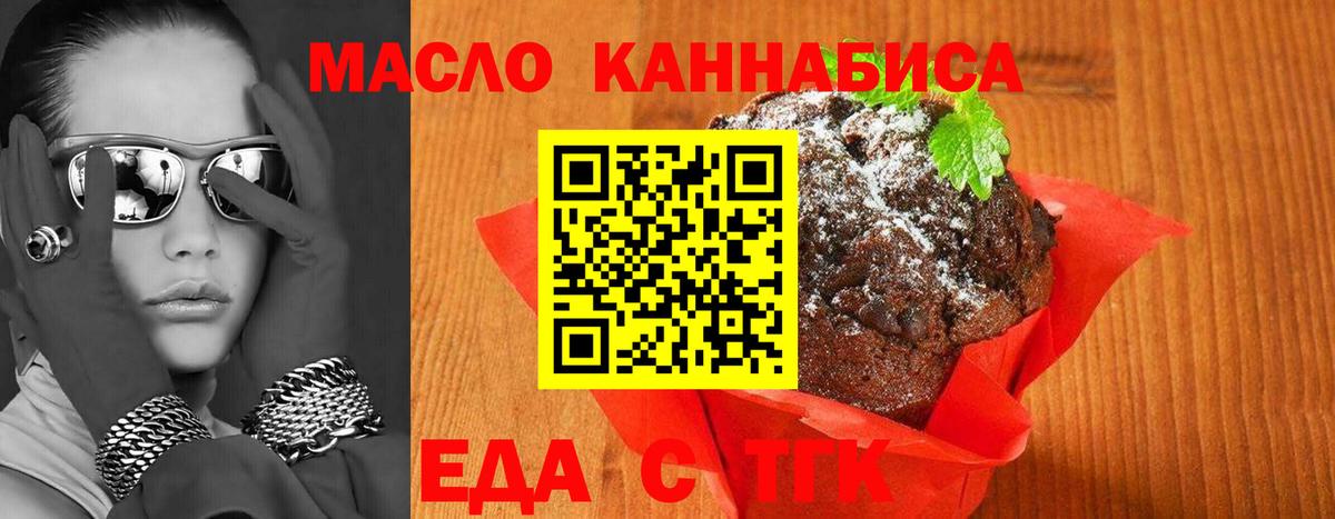 Печенье с ТГК марихуана Белгород