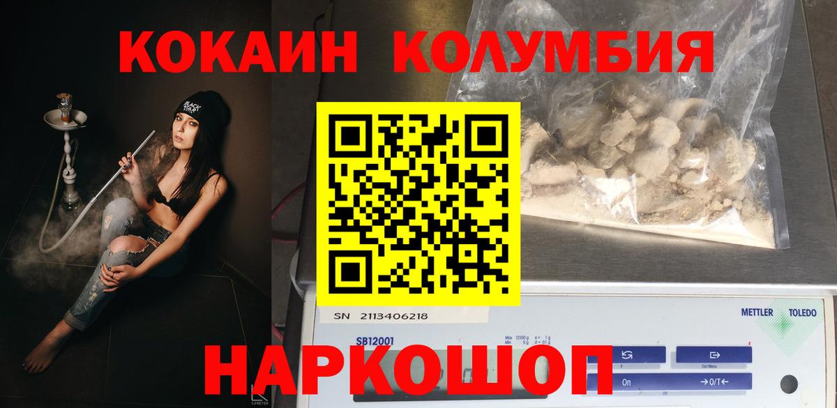 Кокаин  КОКАИН Колумбийский  Вход с VPN  Белгород 