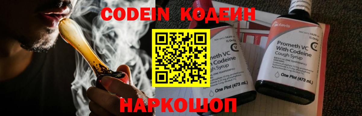 Кодеиновый сироп Lean Purple Drank  Вход с VPN  Белгород 