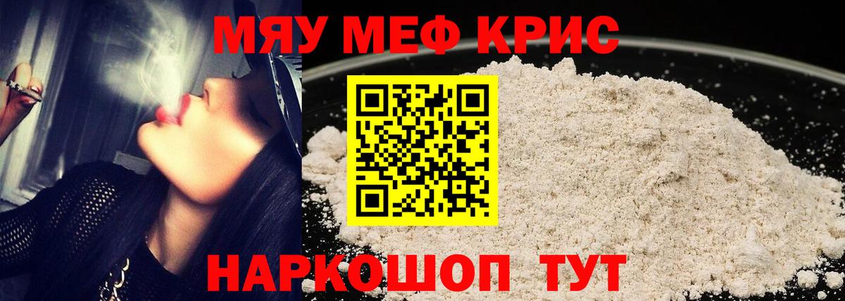 Мефедрон  Вход с VPN  МЯУ-МЯУ мяу мяу  Белгород  Меф мяу мяу 