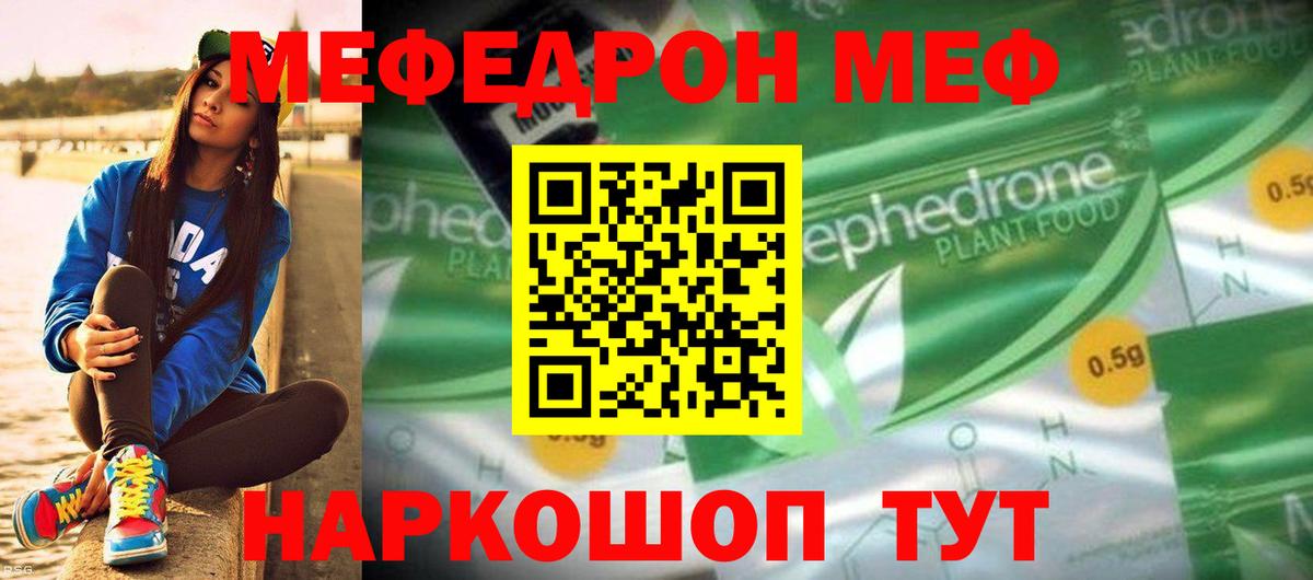 Мефедрон  Белгород