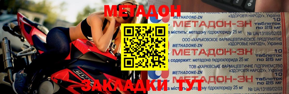 Белгород  Метадон мёд  МЕТАДОН methadone  Вход с VPN 