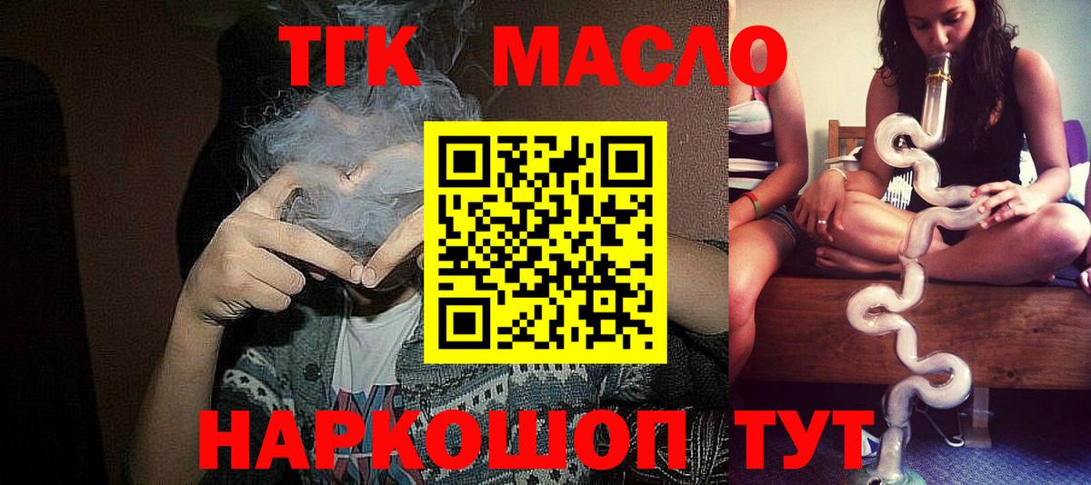 ТГК THC oil Белгород